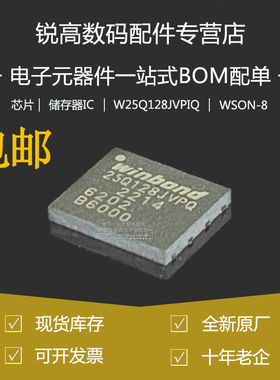 全新原厂 W25Q128JVPIQ 贴片WSON-8 3V 128M-bit串行闪存芯片