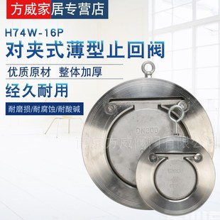 对夹圆片式止回阀 H74W-16P不锈钢薄型止回阀DN40 50 65 80 100