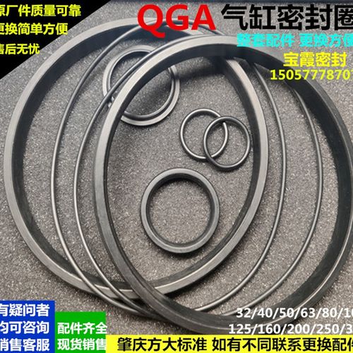QGA气缸密封圈维修理包32/40/50/63/80/100/125/160/200/250/320