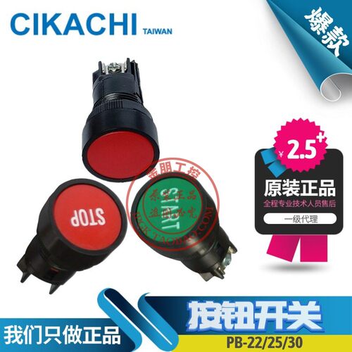 CIKACHI台湾嘉阳 PB-22 1A/1B/1A1B 平头按钮开关 自动复位
