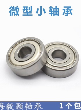 微型小轴承内径5mm MR85 MR95 MR105 MR115 685 695 605 625 635Z