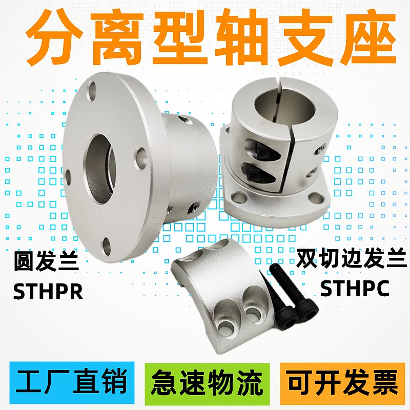 导向轴支座分离型支架光轴固定座STHPC STHPR8 10 12 16 20 25 30