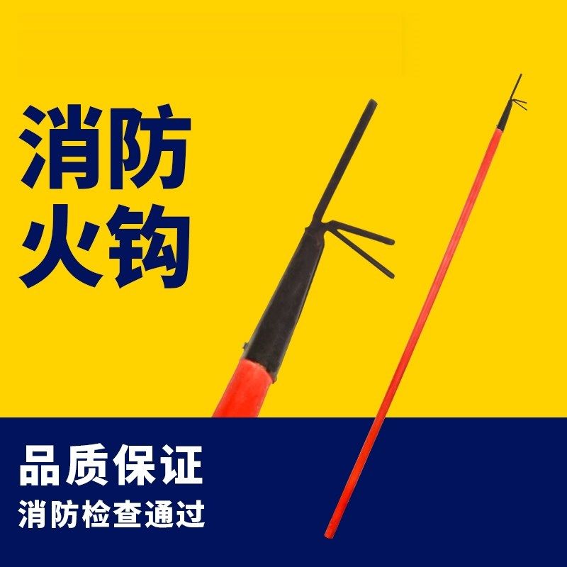 消防火钩消防钩生钩消防设备钩锹铲消防铁钩森林打火把