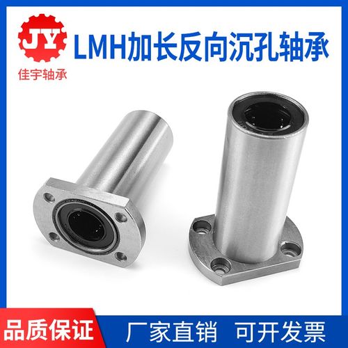 反向沉孔加长型双切边直线轴承LMH10 12 16 20 25 30 35 40 50LUU