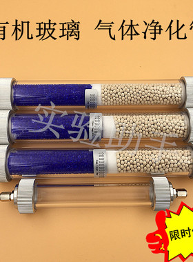 干燥管 净化除水管 色谱耗材配件 气体混合器 气路 有机玻璃 实验
