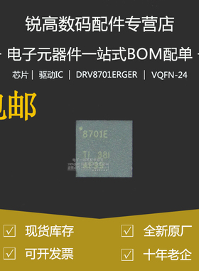 全新原厂 DRV8701ERGER VQFN-24 H桥智能栅极驱动器IC芯片