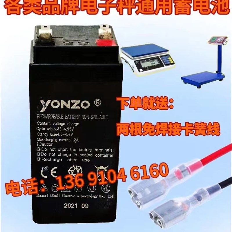 YONZO蓄电池4V4AH/20HR 4V4.5AH 4V5AH电子秤专用电池 计价称电瓶
