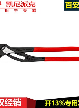 KNIPEX Alligator XL大号鳄鱼嘴水泵钳88 01 400防夹手钳子400mm