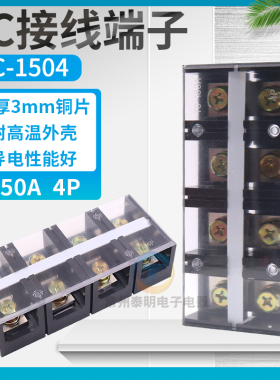 固定式大电流接线端子接线排板 台TC-1504  150A 4P铜件端子