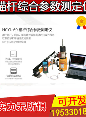 HCYL-60锚杆综合参数测定仪 压力 位移双数显采集仪可连接电脑