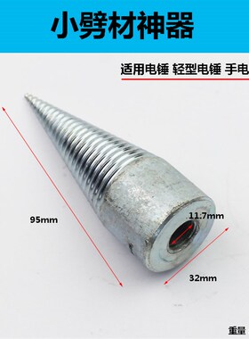 劈材劈柴机钻头电钻电锤水钻破柴分裂锥辟木头木机器神器家用农村