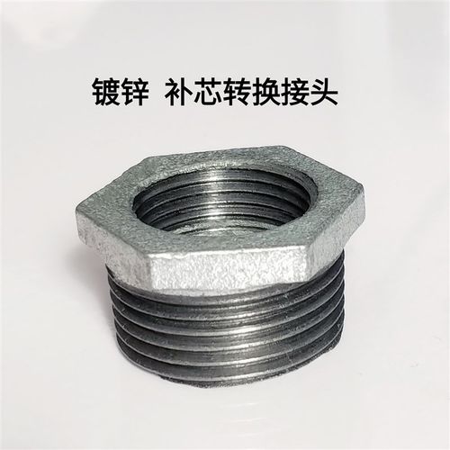 镀锌玛钢管件 补心 补芯 补申 内外丝大小头