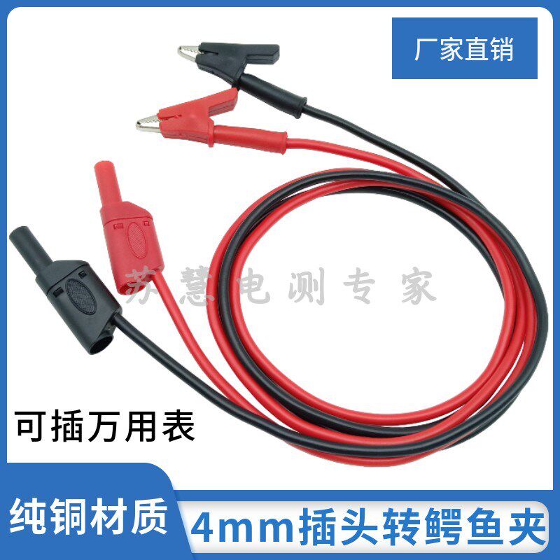万用表安全型4mm护套香蕉插头转鳄鱼夹带线电源高压测试连接导线