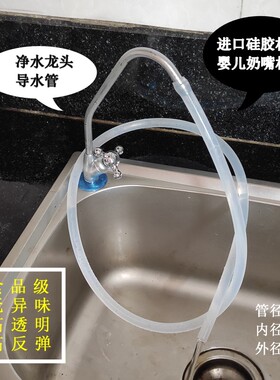 水龙头净出水管净水器接过滤饮用水矿泉水桶泡茶食品级硅胶导流管