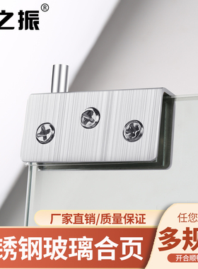 橱柜展示柜门上下夹轴玻璃门轴不锈钢玻璃上下合页柜子门转轴铰链