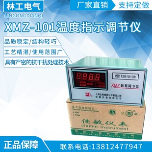 温控仪 皇冠XMZ 数显温控表佳敏 PT100温度指示调节仪 101 102