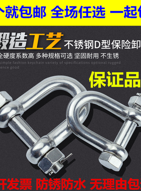 包邮304不锈钢316保险卸扣DU型弓形带螺母防滑链条起重链接扣多款