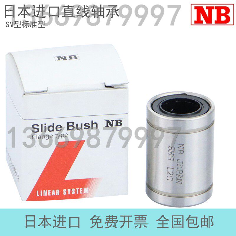 日本恩碧NB精密直线轴承 SM 3 4 5 6 8 10 12 13 16 20 25 GUU