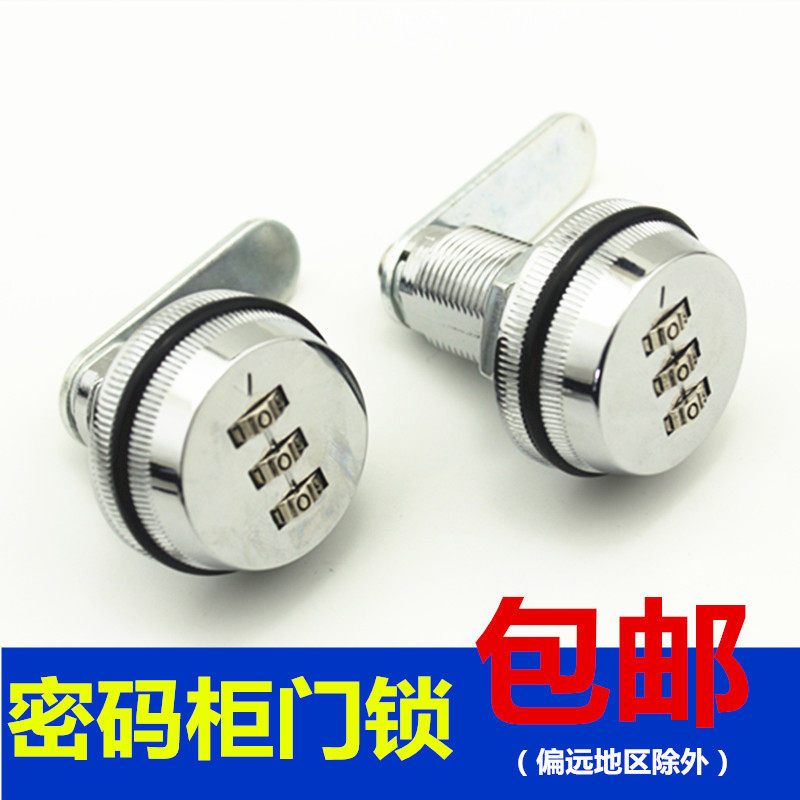 包邮:家具锁更衣柜文件柜锁抽屉金属信箱报箱电表箱奶箱密码转锁