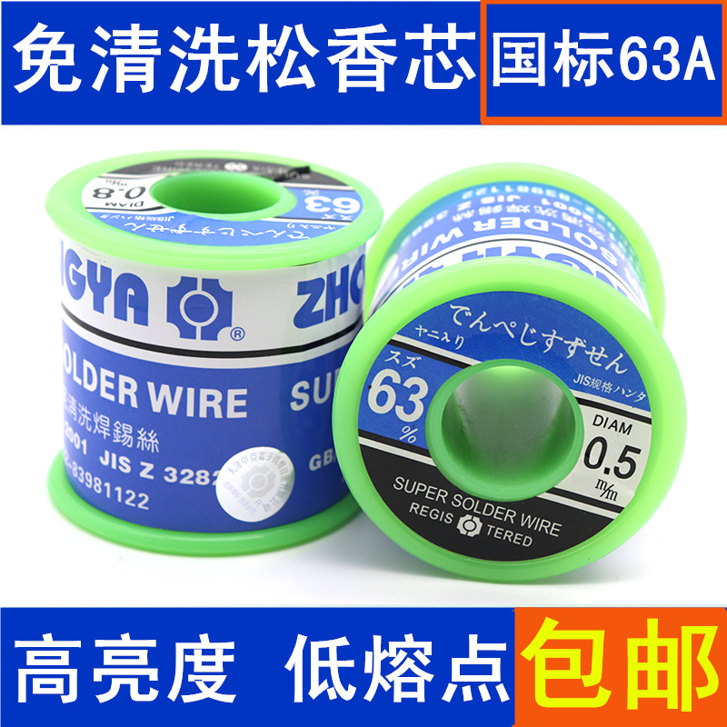 SN63A焊锡丝 活性松香芯锡丝锡线高亮度 低温0.5-0.8-1.0-1.2mm