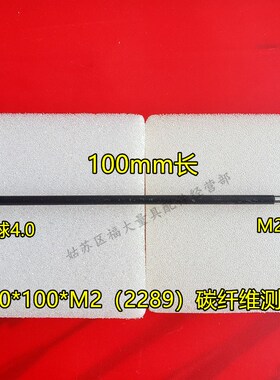 雷尼绍A-5003-2289 三坐标测针国产代用 M2碳纤维三次元4.0宝石球