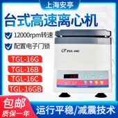 16GB TGL 16C 上海安亭科学TGL 16G高速台式 离心机实验室