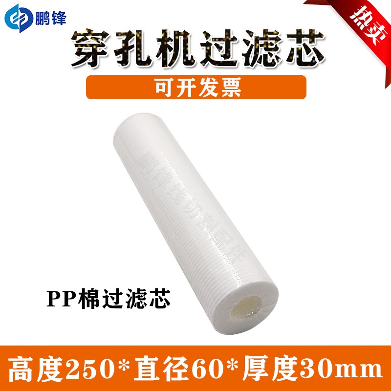 135015401线切割慢走丝阿奇夏米尔穿孔机打孔机过滤芯棉250*60*30