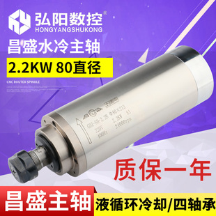 昌盛2.2KW雕刻机主轴电机 80直径 昌盛王建南高速水冷木工电主轴