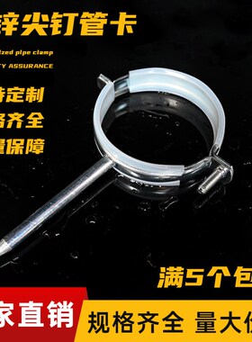 镀锌铁尖钉75PVC管码抱箍尖尾110吊码管夹包胶管卡钉固定排水管扣