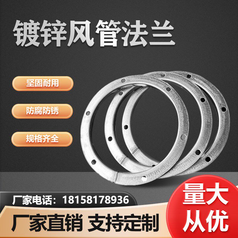 风管法兰镀锌圆形法兰 304不锈钢法兰片螺旋风管配件杭州风管厂家