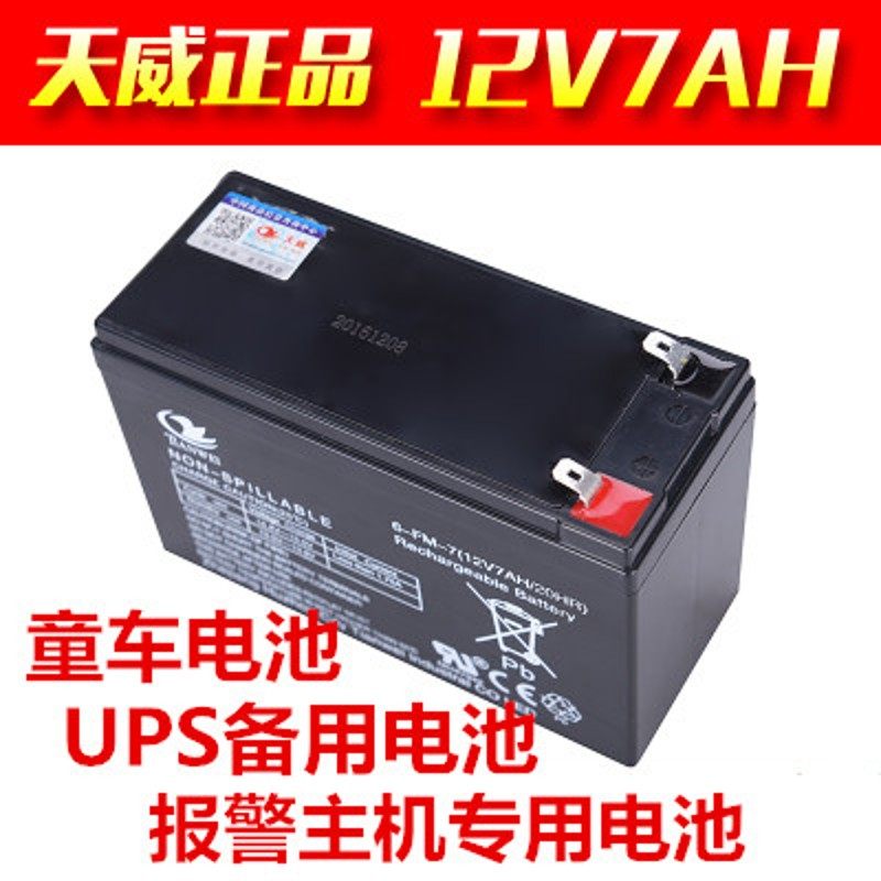 儿童童车12V7AH蓄电池门禁消防主机电源UPS眼疾手快游戏道具电瓶