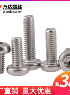 GB2672不锈钢304盘头内梅花防盗螺丝圆头机螺钉M3*5x6x8x22x14x50