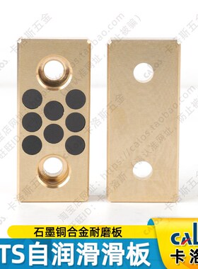 STS15 18 22米si米标准自润滑滑块自润导板石墨铜模具耐磨块非标