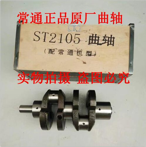常州常通2105双缸柴油机CT2100 曲轴 2115 拖拉机2108农机配件
