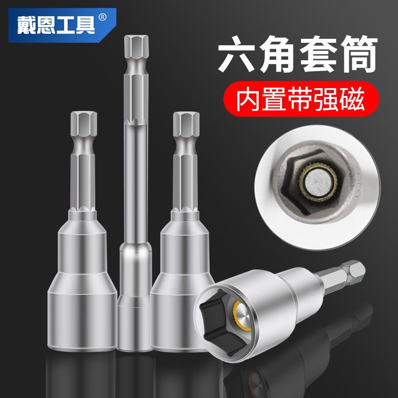 电动扳手内六角强磁加长套筒风批手电钻高硬度自攻螺丝燕尾丝8mm,包装,包装袋,淘宝优惠券,粉丝福利购,淘宝优惠卷