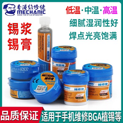 维修佬焊锡膏锡浆手机维修有铅无铅高温中温低温锡浆熔点183锡泥