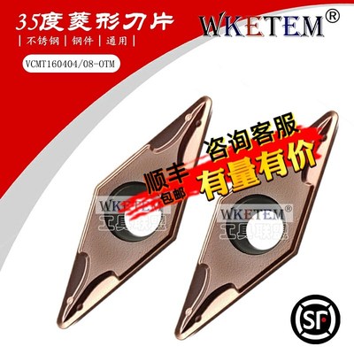 不锈钢数控刀片菱形35度尖刀粒单面VCMT160404 08 OTM OP1215包邮