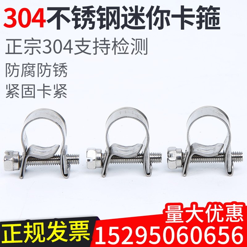 304不锈钢迷你强力箍不锈钢喉箍卡箍抱箍小卡箍汽车油管卡箍