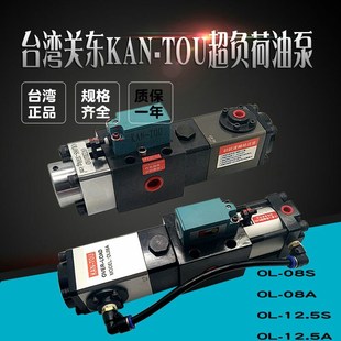 257过载泵OL08S 欧特力关东超负荷油泵12.5S冲床气动泵LS 507