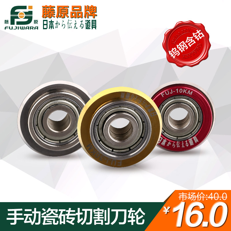 藤原手动瓷砖切割机刀轮 推刀头 瓷砖切砖刀片钨钢含钴