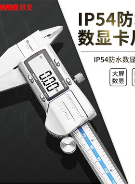 IP54防水电子数显卡尺0-150-200-300mm工业级金属不锈钢游标卡尺
