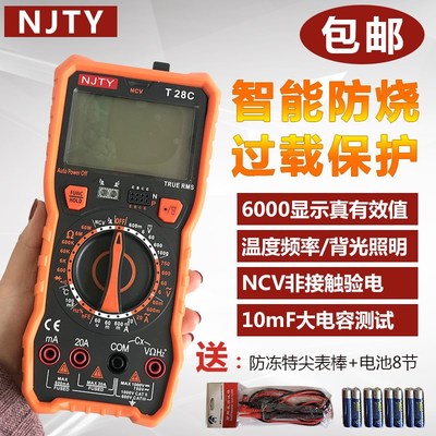 高精度数字万用表南京天宇T28C电工万能表专用智能防烧数显送表笔