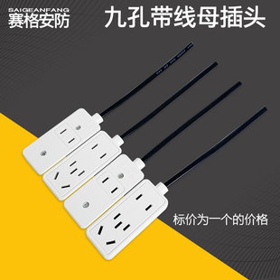 一体带线母插头室外防水盒电源插监控插座二脚多孔九孔多用母插头