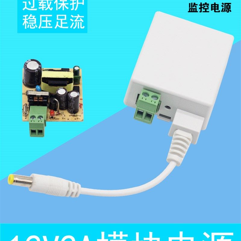 监控电源模块小号三合一支架单电源模块12V2A 带绿端子 接入220V