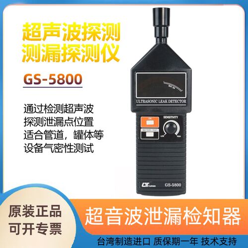 台湾路昌GS-5800/400超音波检知器进口手持式墙体密封管道泄漏仪