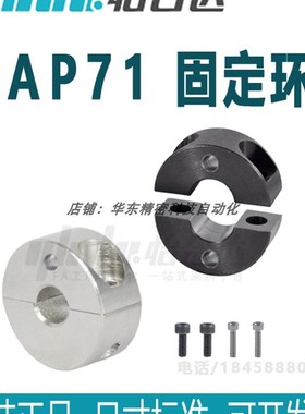 正品怡合达 FAP71-D10-B12 D12 D13 D15 D16 D18-D50固定环分离型