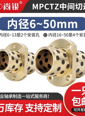 MPCTZ内径8-50mm中间切边法兰石墨铜套无油衬套衬套轴承耐磨铜套