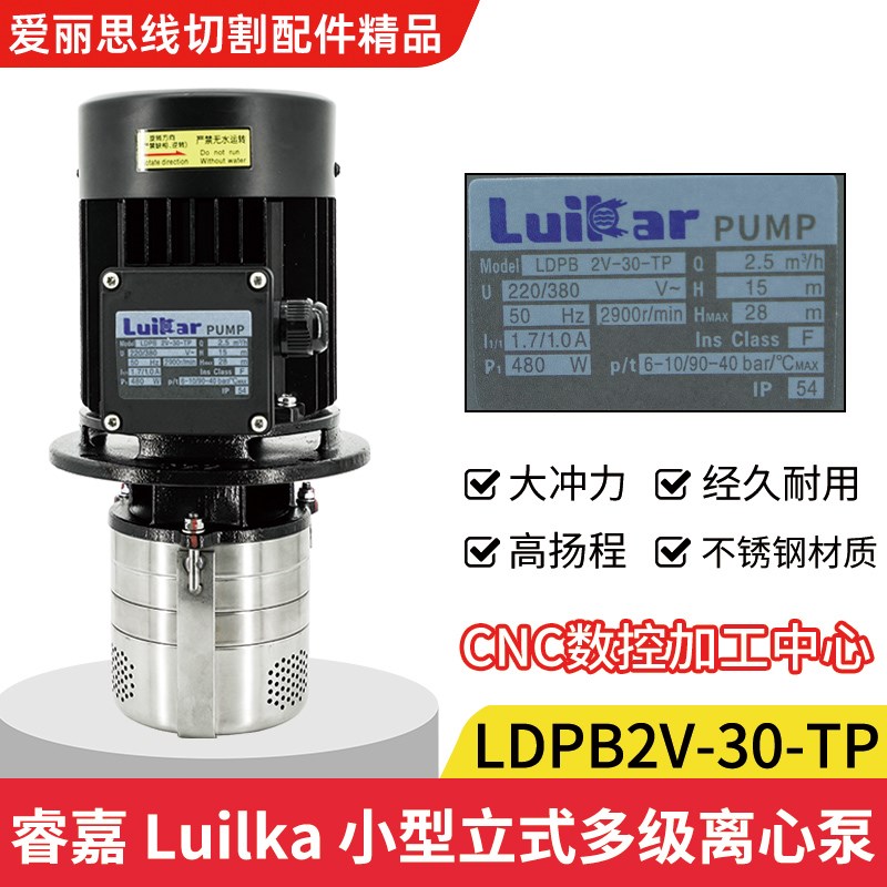 LDPB2V-30-TP立式离心泵加工中心大流量铸铁全铜高扬程电动水泵