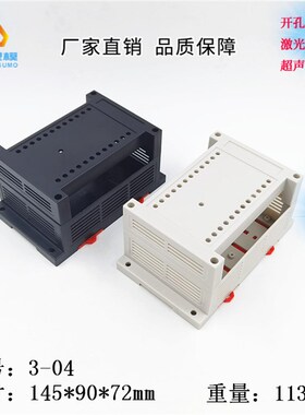 直供 塑料仪表壳 abs壳体 PLC控制器外壳3-04尺寸145X90X72