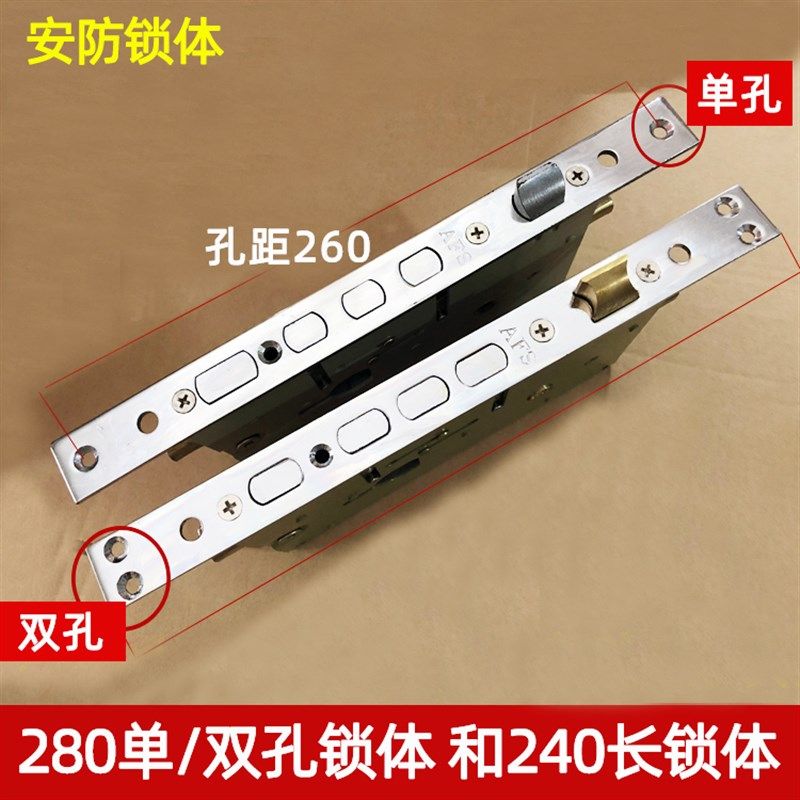 安防AFS老式防盗门锁体 美心门加厚锁体280长 240长单孔双孔锁体
